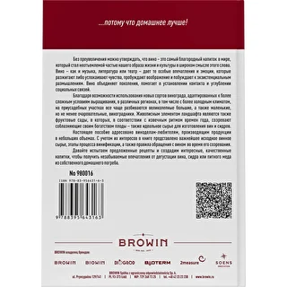 Mi hobby: elaboración de vino casero - versión RU – photo 2